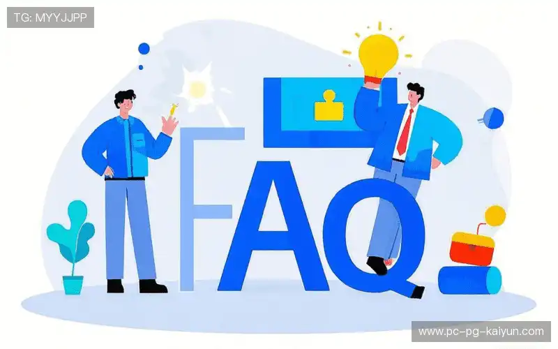 用户FAQ